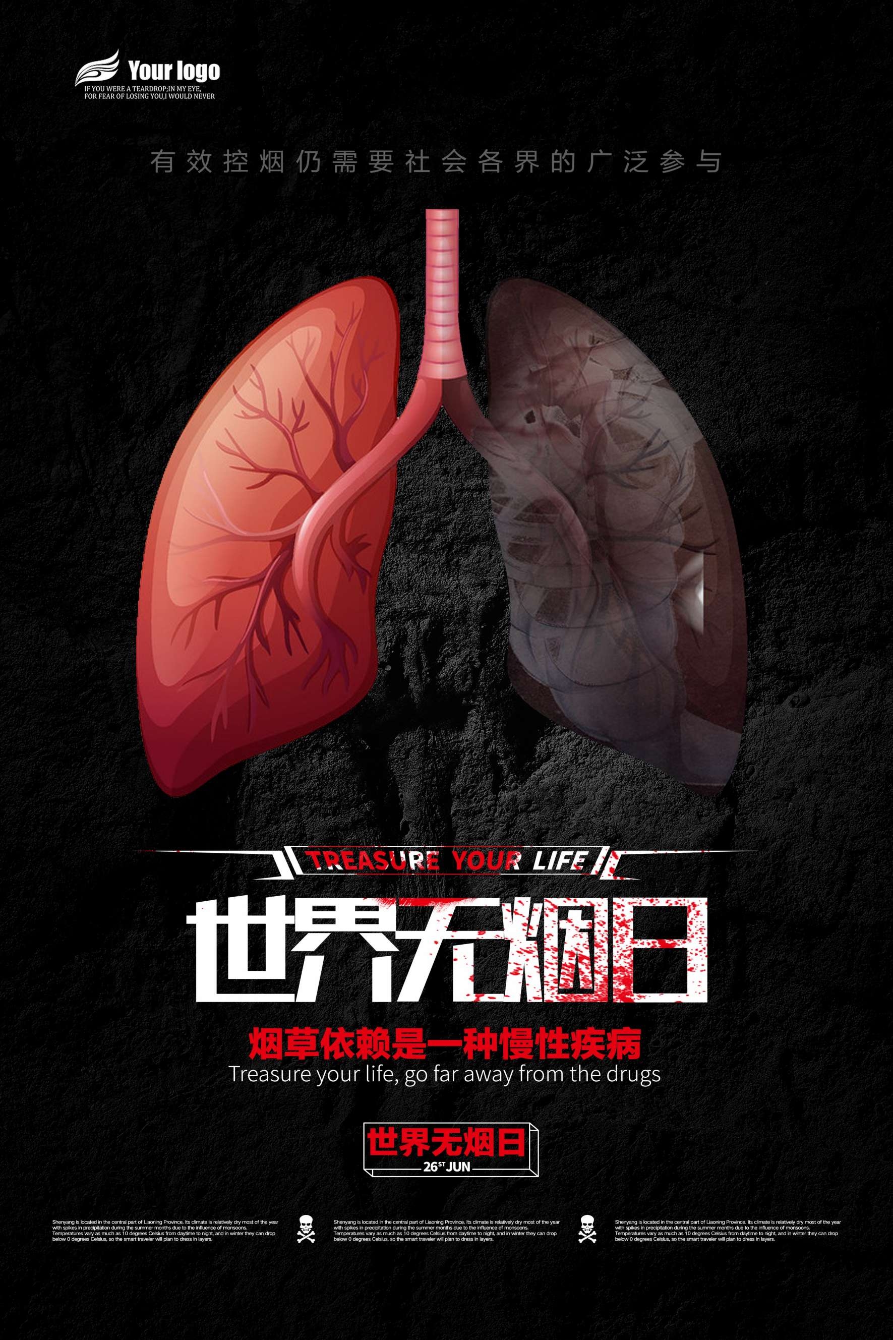 健康公益PSD海报模板世界无烟日禁止吸烟促销宣传单广告设计素27