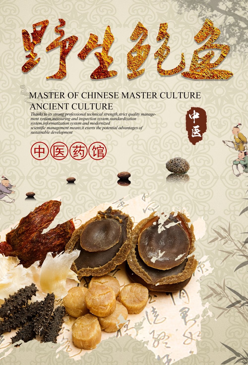 中药养生保健针灸理疗医院药房中医文化宣传挂画海报展板素材 (104)