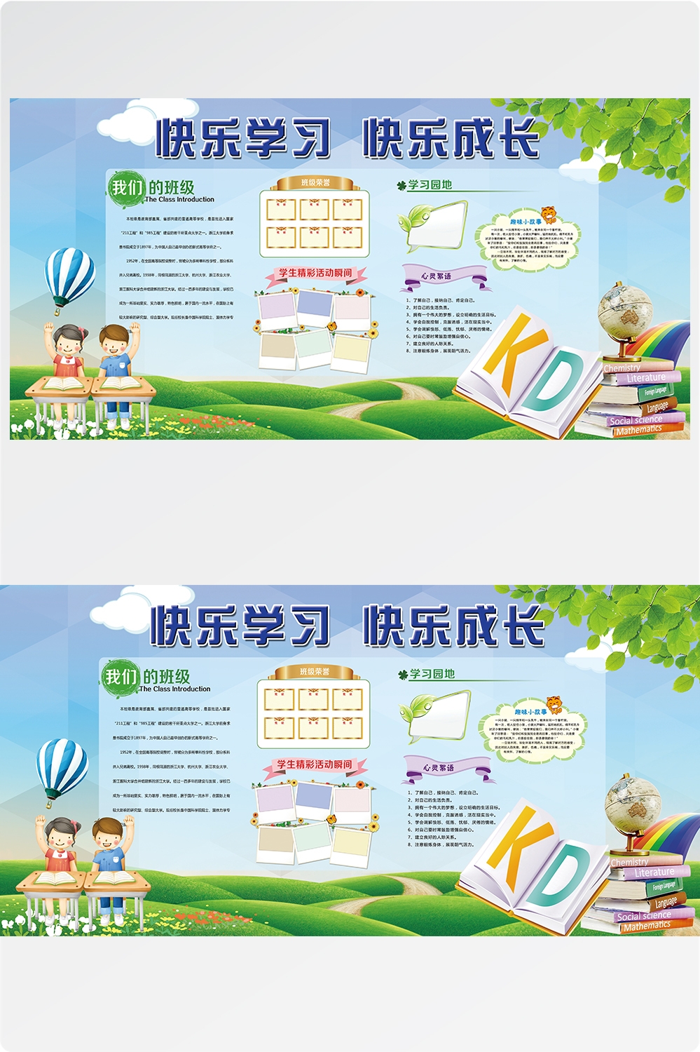 学校文化墙学习园地幼儿园中小学教育展板设计素材源文件39