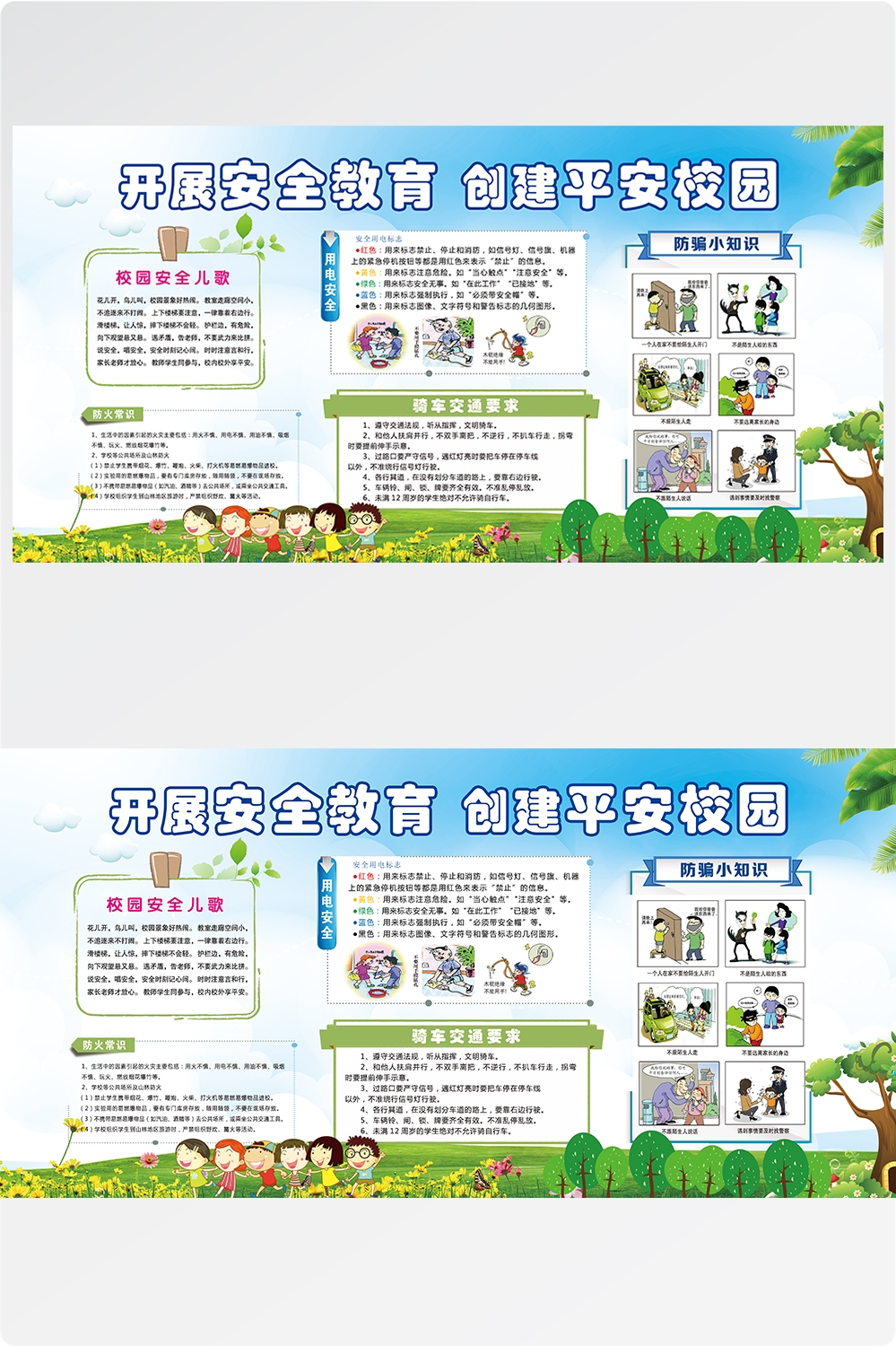 学校文化墙学习园地幼儿园中小学教育展板设计素材源文件40