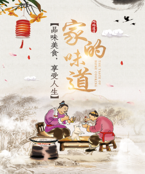 饭店餐厅家的味道家乡味复古壁画贴画装饰画PS设计素材23