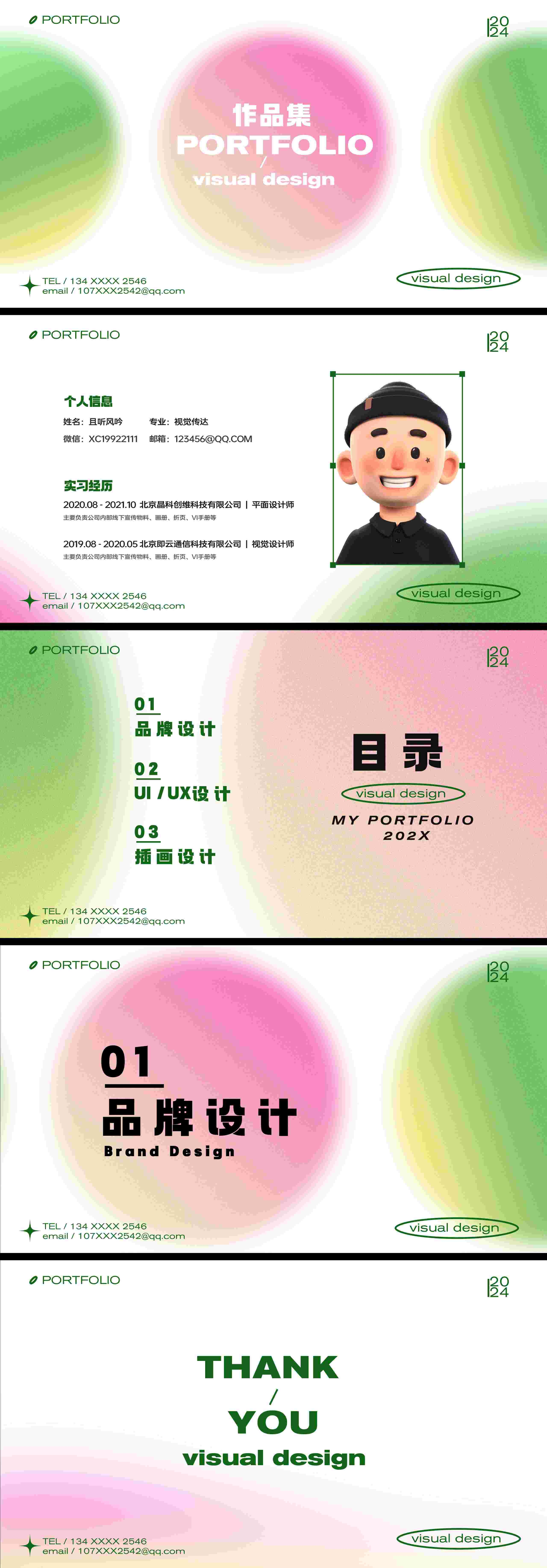 平面设计ui电商网页个人面试简历求职PSD12