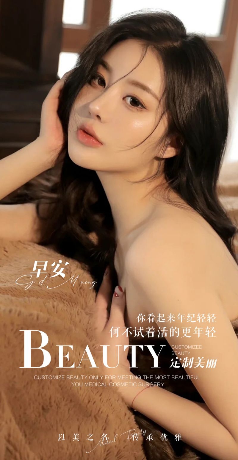 高端大气医疗美容医美无日期早安图片海报11