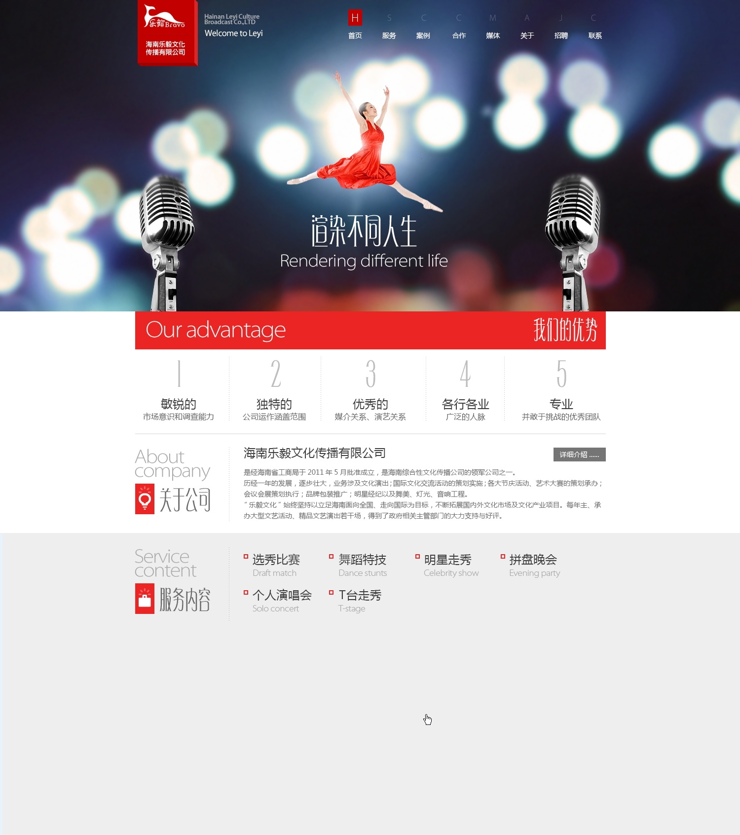 红色的文化传播公司网站模板psd下载