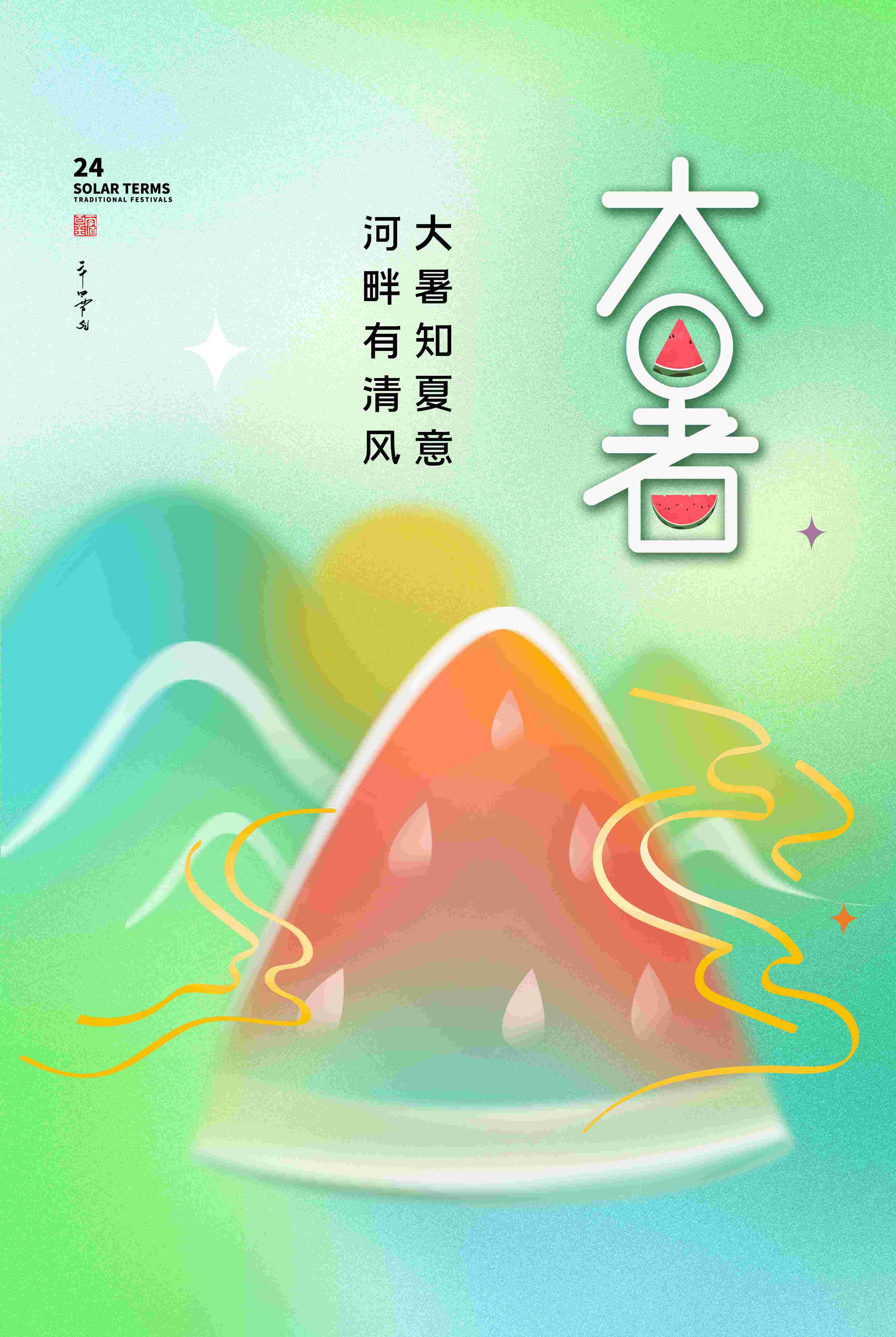 24节气二十四大暑节气夏日简约传统活动宣传海报素材PSD设计36