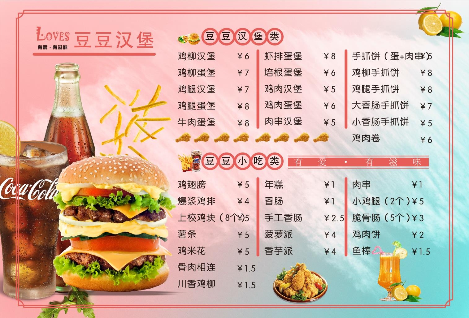 汉堡菜单价目价格表