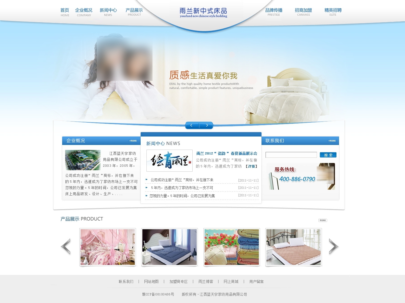 家纺网站psd图片