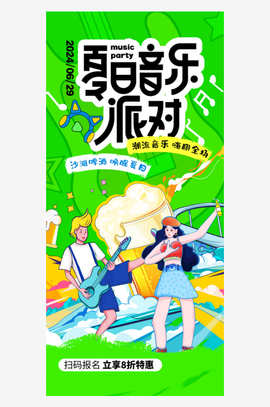 夏天啤酒烧烤音乐节狂欢夏季活动海报展架26