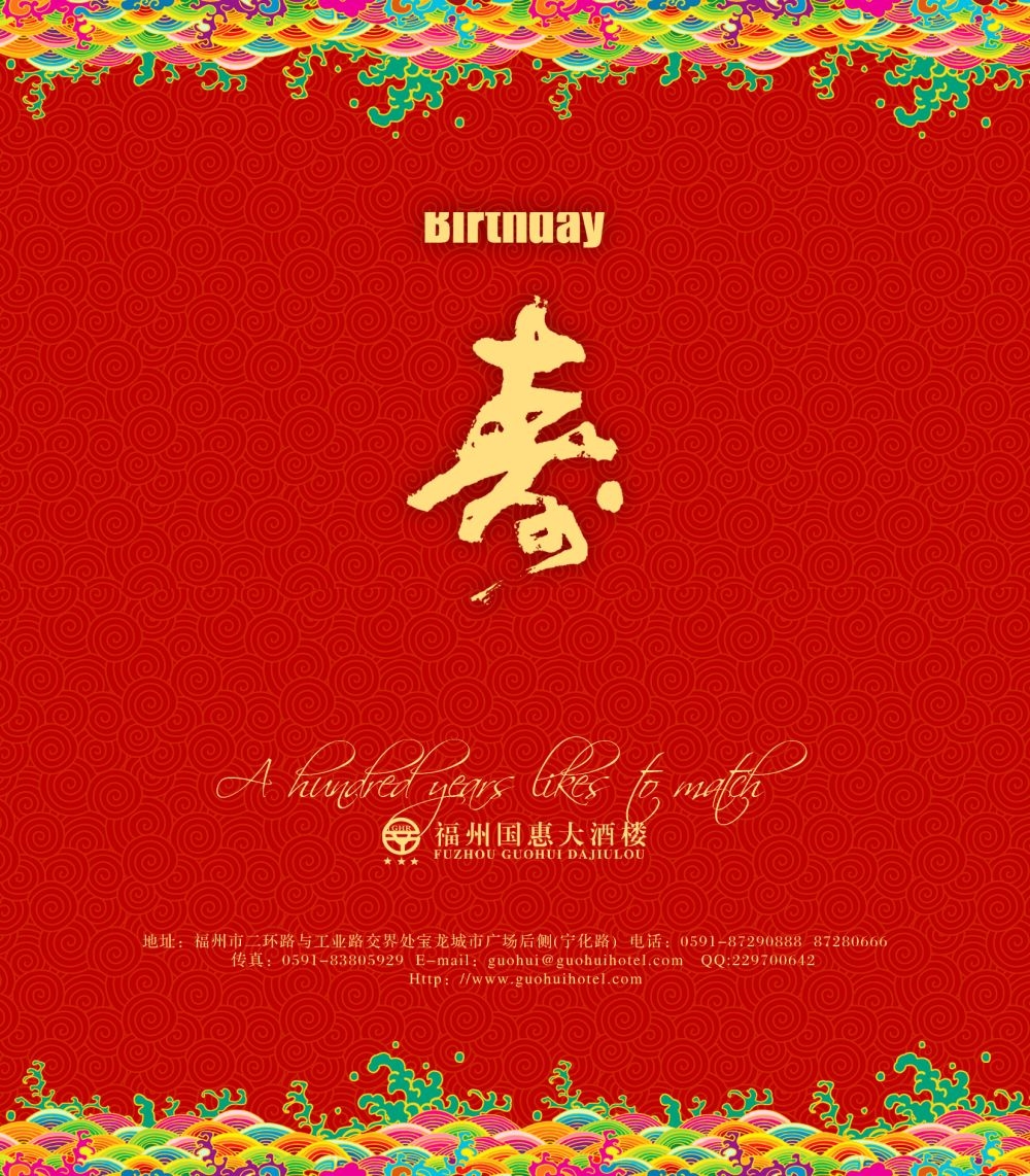 祝寿寿宴海报素材6
