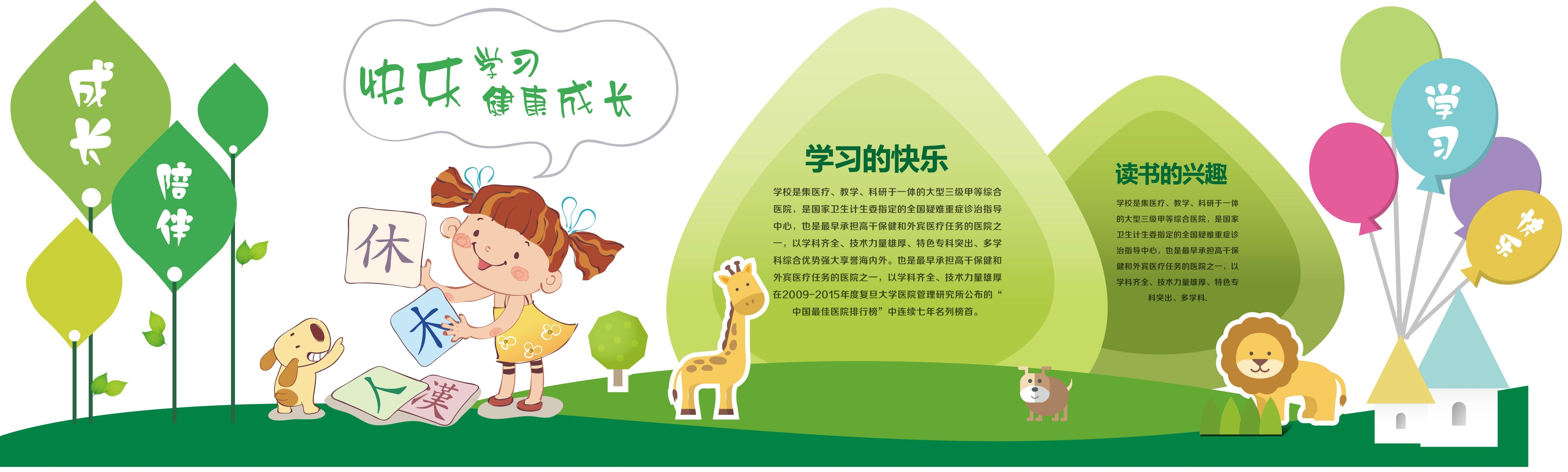学校文化墙学习园地幼儿园中小学教育展板设计素材源文件52