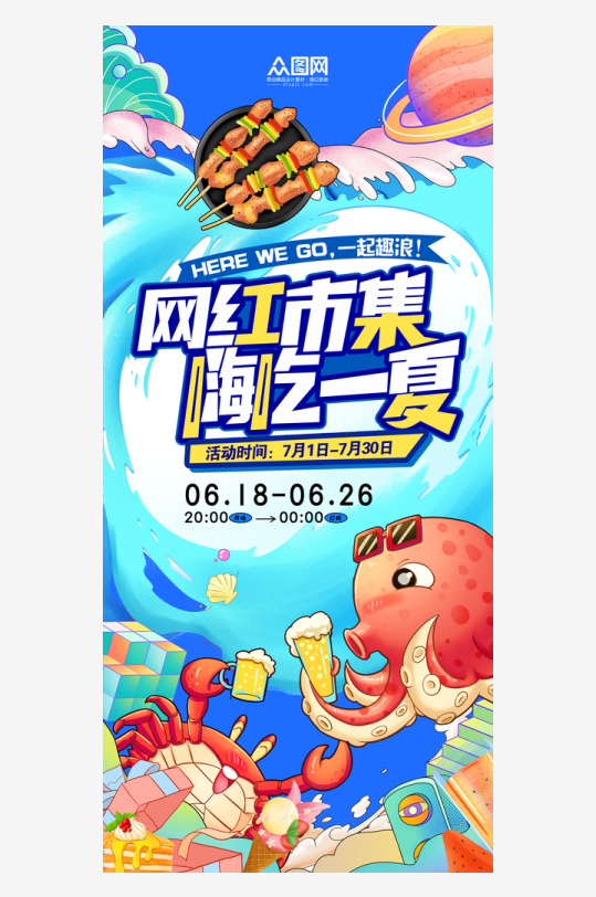夏天啤酒烧烤音乐节狂欢夏季活动海报展架28