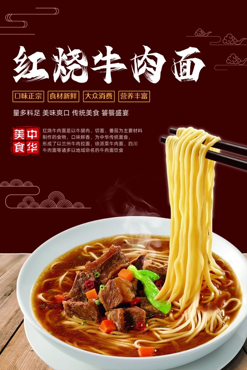 香辣牛肉面促销宣传海报展板壁画素材 (18)