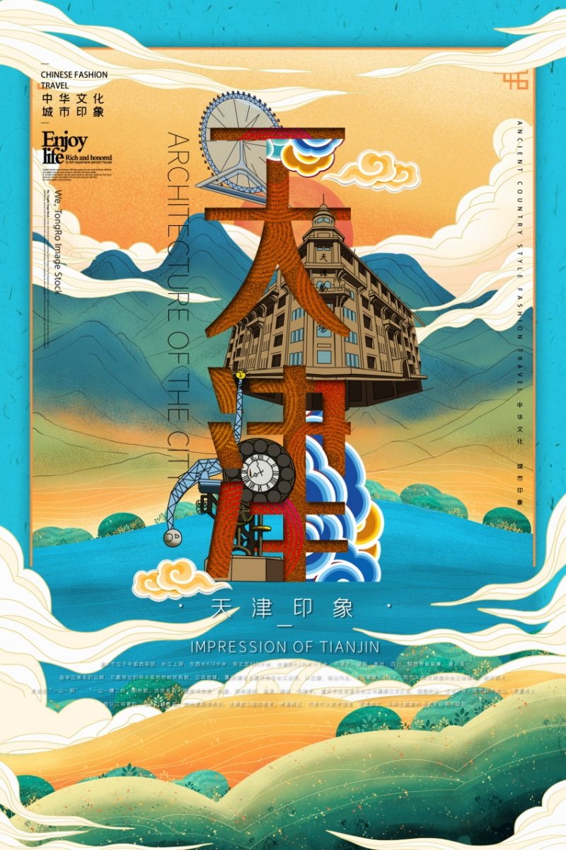 国潮天津城市建筑线稿平面海报素材 (7)