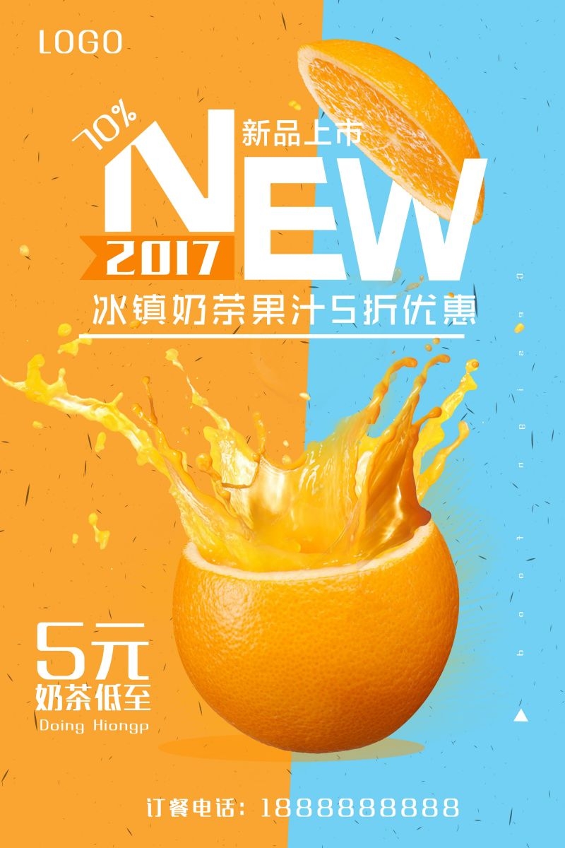 爆款网红脏脏奶茶果汁甜品柠檬茶饮品咖啡海报