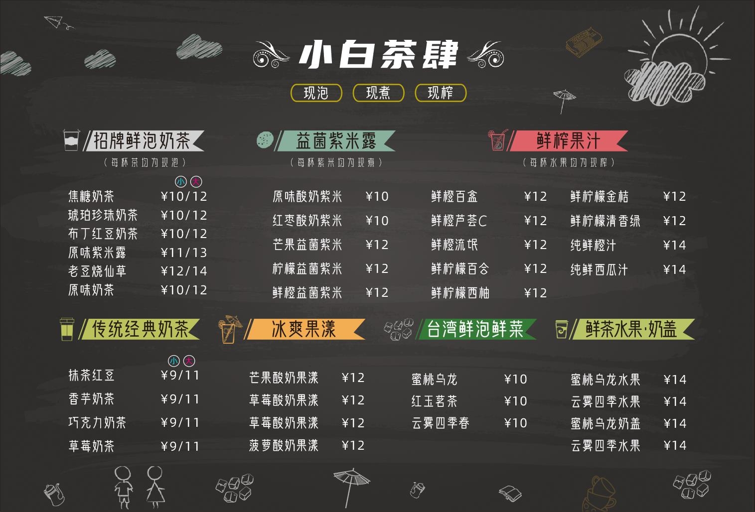 奶茶价目单价格单