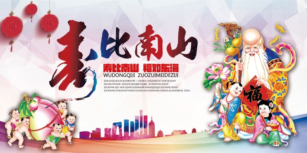 横版寿宴海报展板KV主视觉素材11