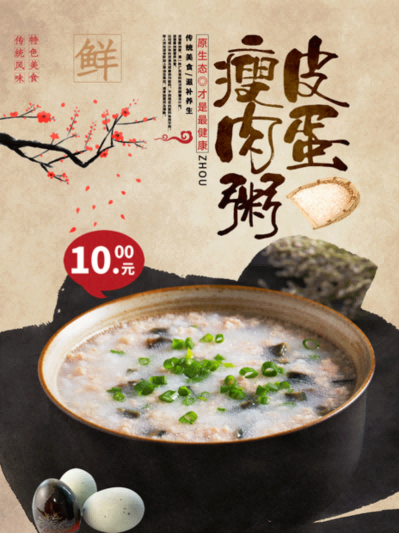 皮蛋瘦肉粥海报壁画背景墙素材模板25