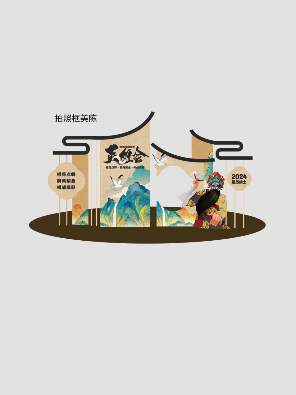 中式古风英雄会活动招贤纳士美陈
