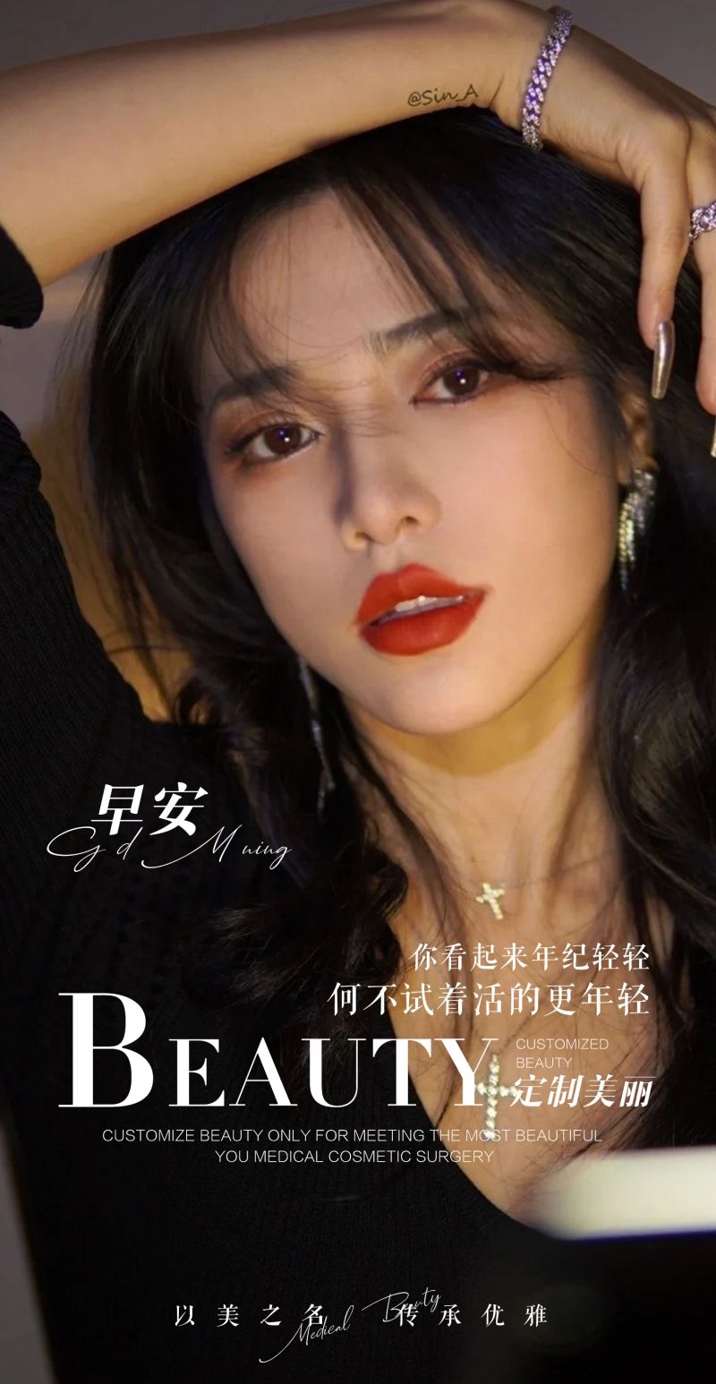 高端大气医疗美容医美无日期早安图片海报14