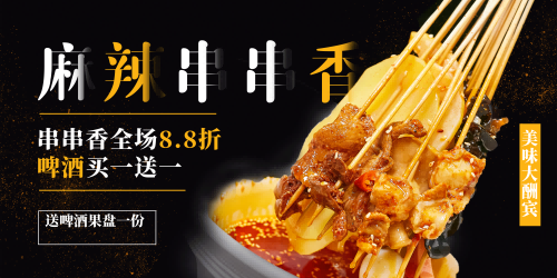 成都串串香海报壁画背景墙绘素材16