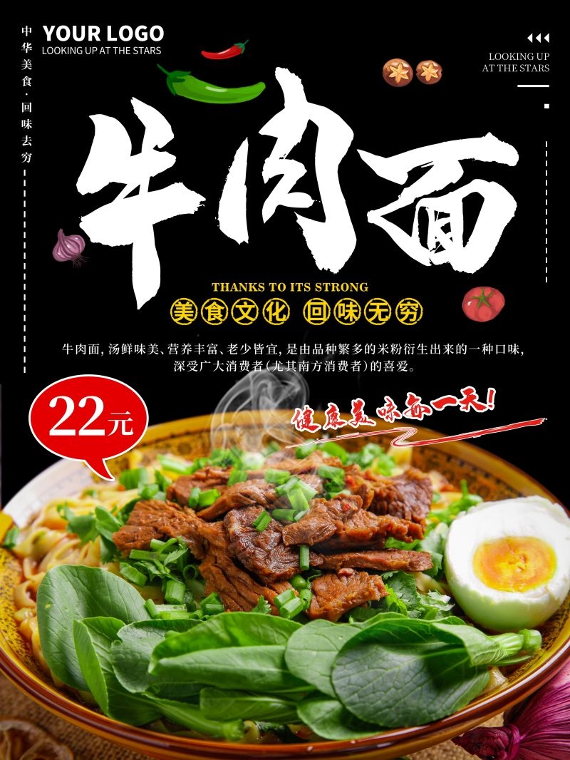 香辣牛肉面促销宣传海报展板壁画素材