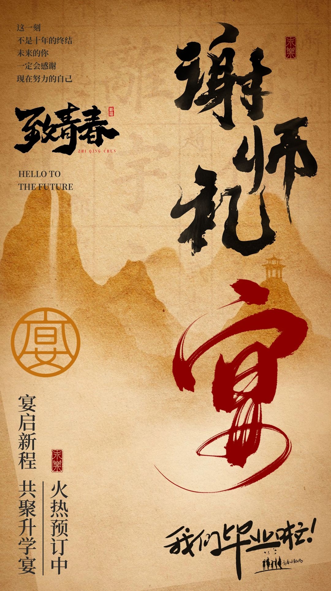 新中式风古风传统升学宴邀请函书法毛笔字海报模板psd设计素材16
