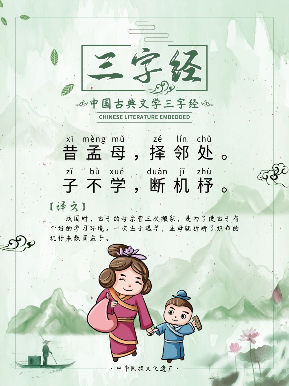 中国风古典传统美德中华文化三字经海报学校宣传展板素材 (3)