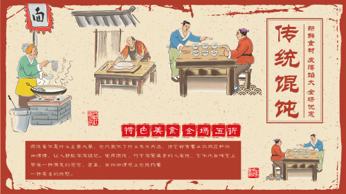 复古美味馄饨壁画背景墙绘PSD设计素材16