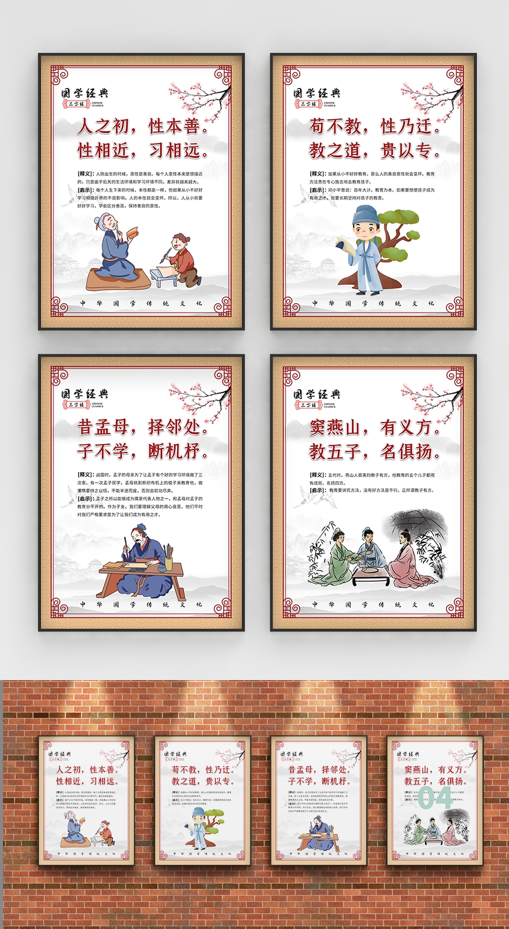 中国风古典传统美德中华文化三字经海报学校宣传展板素材 (1)