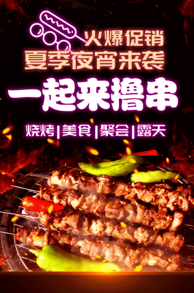国潮复古烧烤炸串撸串夜市美食创意海报62