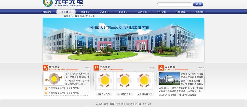 led灯企业网站源文件 psd分层文件图片