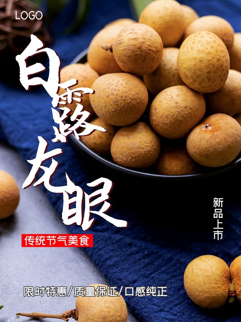 桂圆龙眼水果促销宣传单广告设计素材