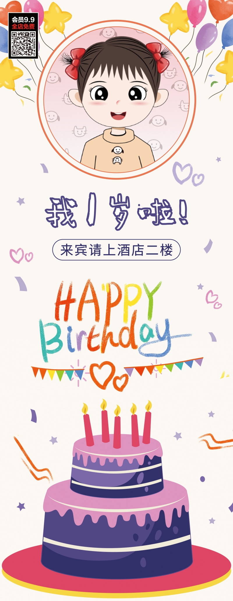 各个年龄段生日快乐易拉宝海报63