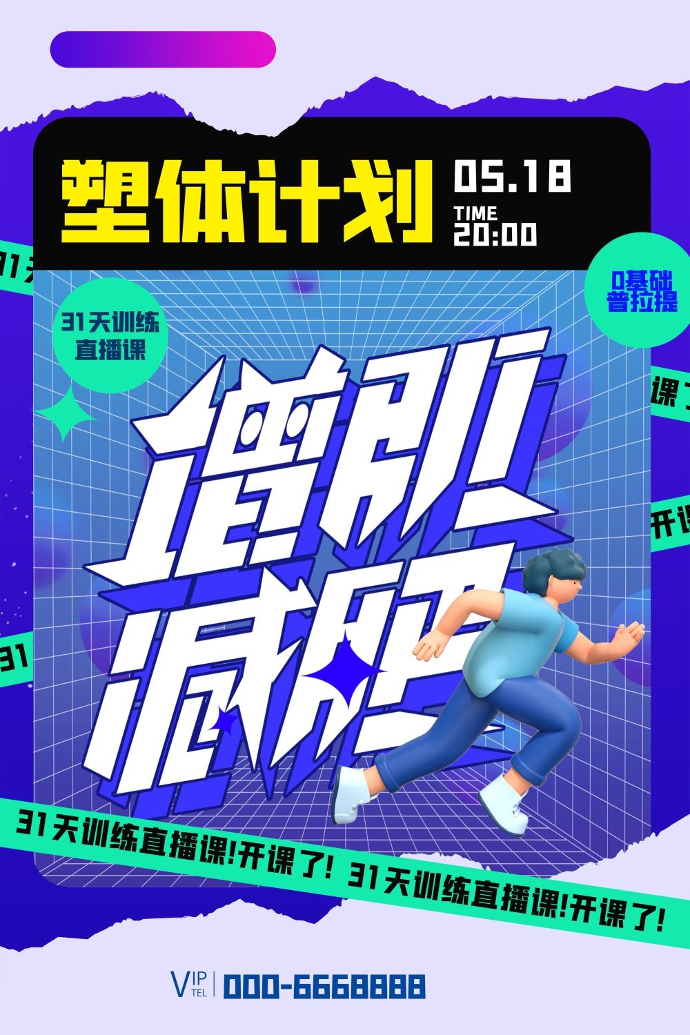 运动健身日海报强身健体爱运动爱生活健身运动19