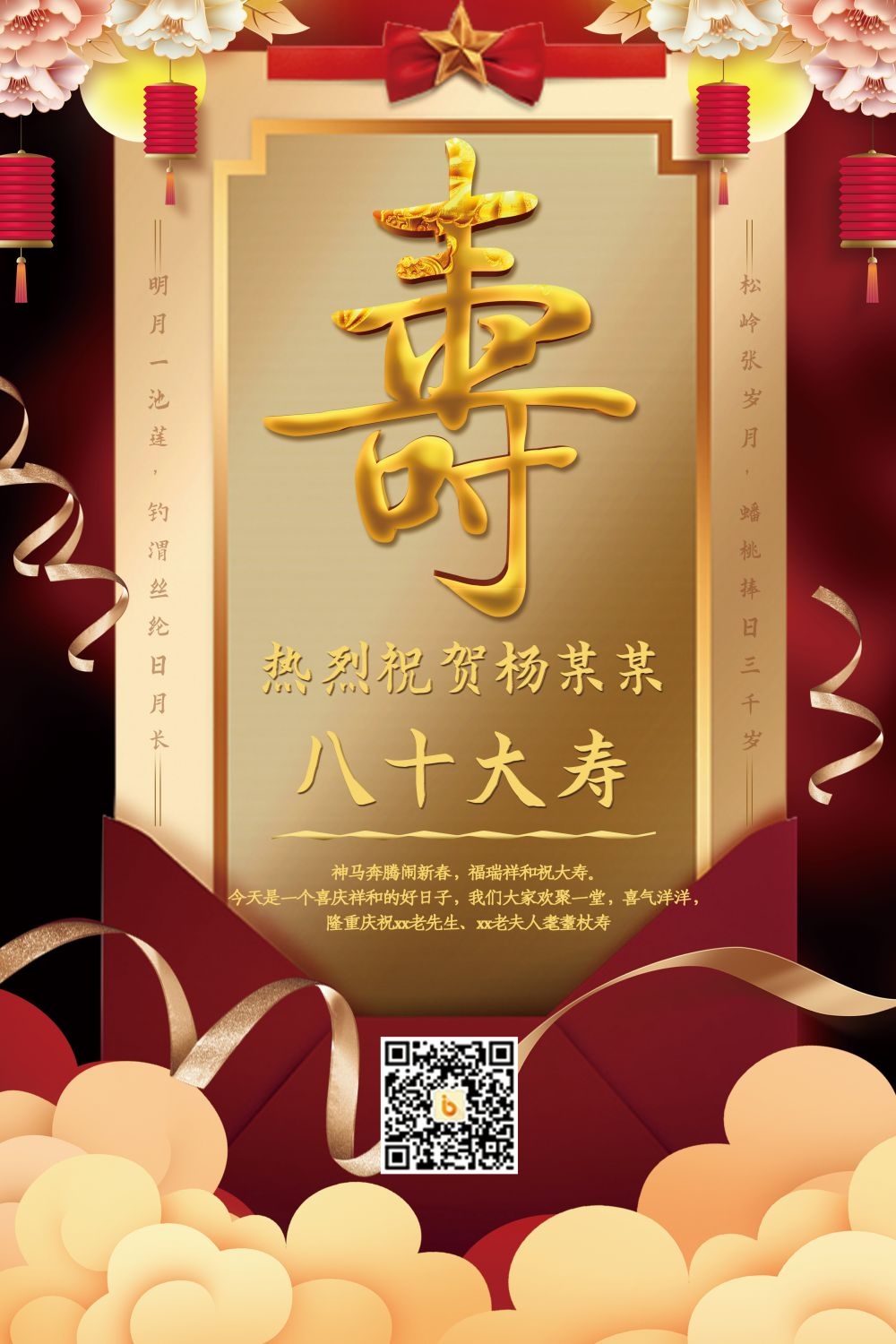 祝寿寿宴海报素材13