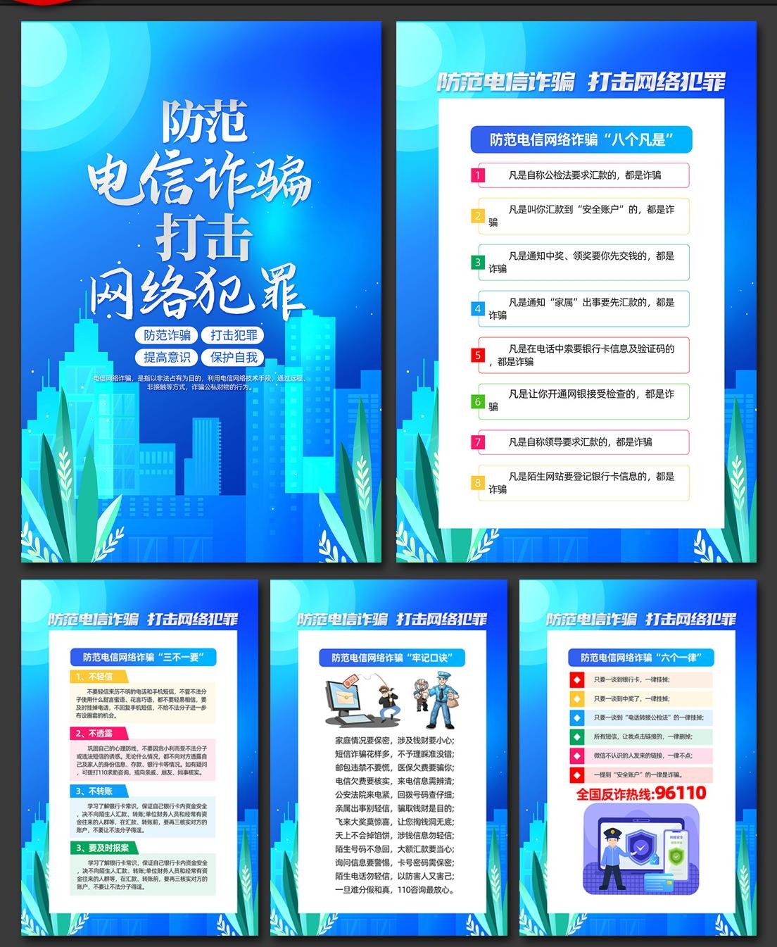 打击预防电信诈骗展板防范网络诈骗PSD传单和套图6