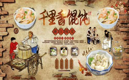 复古美味馄饨壁画背景墙绘PSD设计素材3