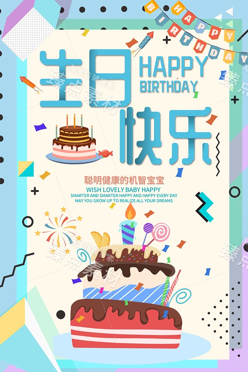 竖版生日快乐背景展板