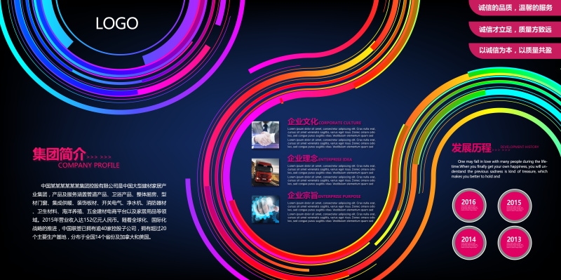 企业文化形象墙模板公司历程创意宣传栏喷绘设计PSD展板素材2