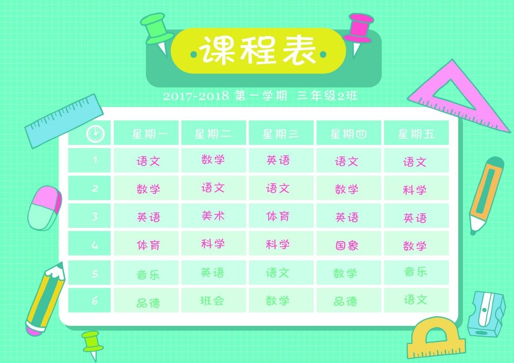 中小学生课程表作息时间表课程安排海报模板设计素材 (20)