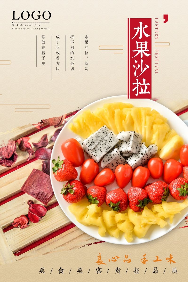 水果沙拉促销宣传海报广告设计素材 (24)