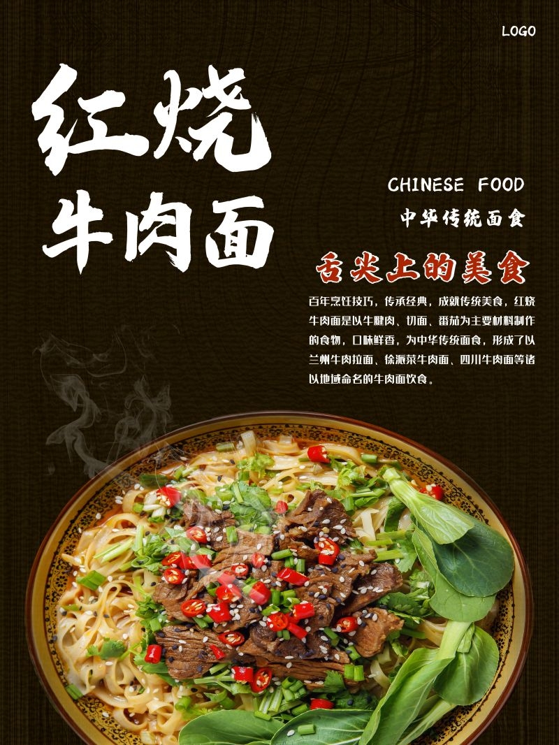 香辣牛肉面促销宣传海报展板壁画素材