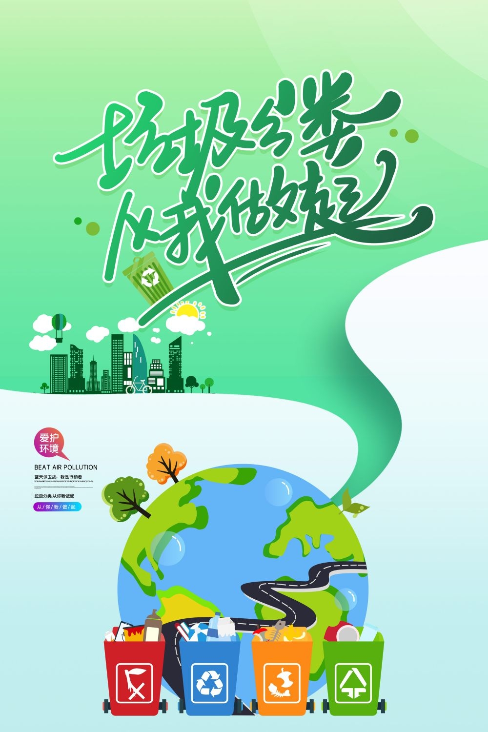垃圾分类从我做起循环利用绿色环保垃圾不落地海报展板144