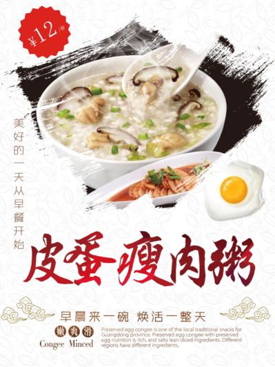 皮蛋瘦肉粥海报壁画背景墙素材模板24