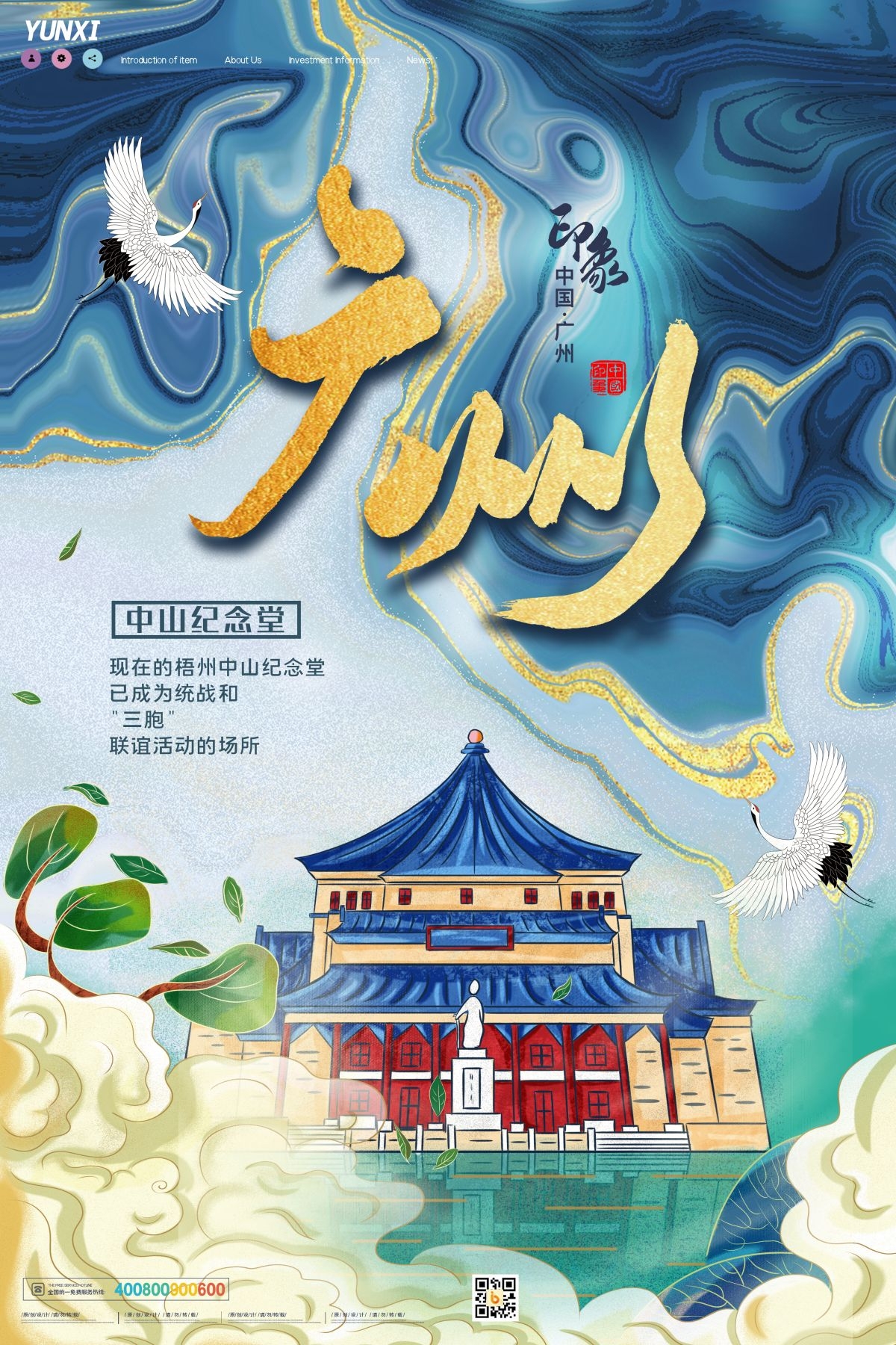 国潮广州城市建筑剪影插画线稿平面海报素材