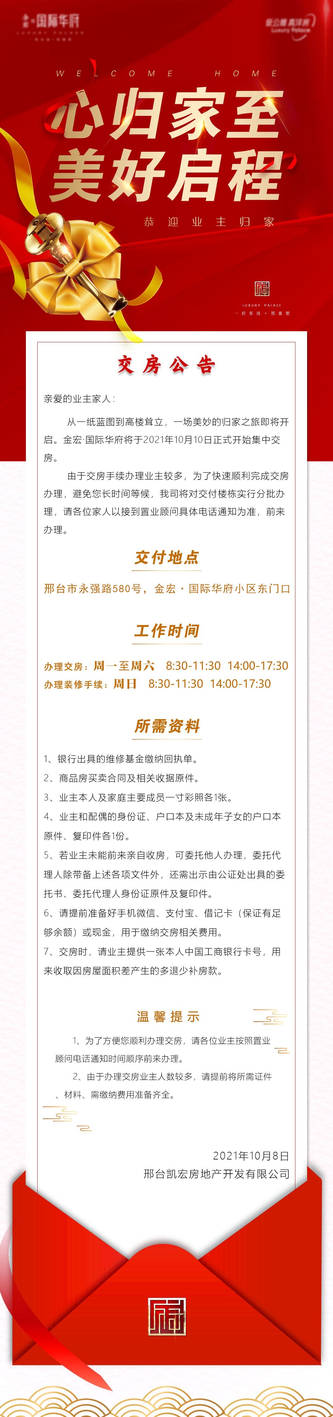 房地产交房长图交付宣传图国潮水墨设计素材源文件2