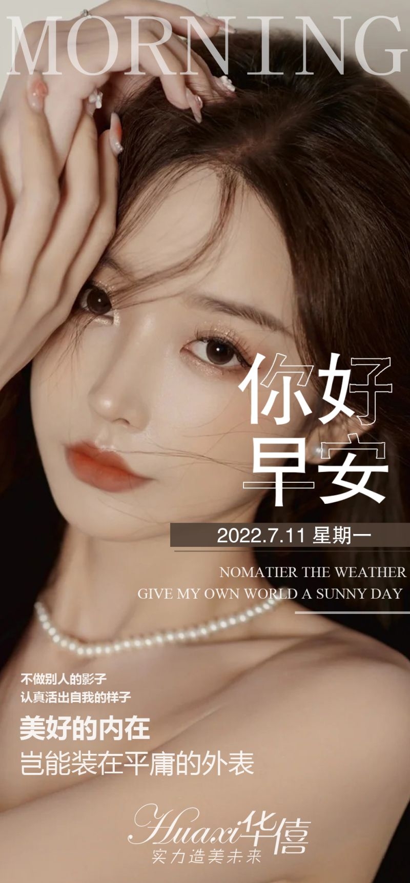 大气高端医美早安日签海报端庄海报7