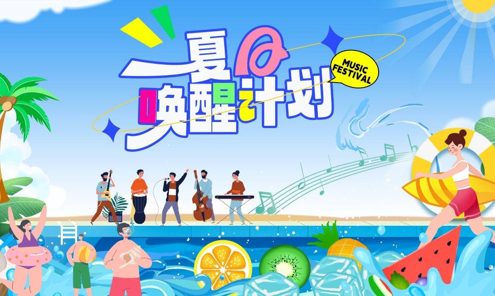 玩转夏日夏日露营夏日banner展板海报20