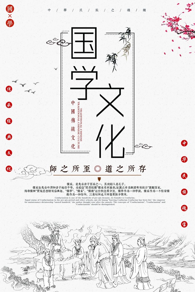 培训国学文化中华传统文化培训班招生宣传海报