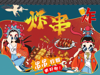 国潮复古烧烤炸串撸串夜市美食创意海报1